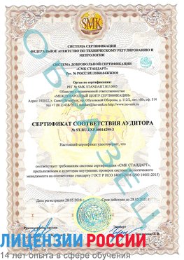 Образец сертификата соответствия аудитора Образец сертификата соответствия аудитора №ST.RU.EXP.00014299-3 Нефтегорск Сертификат ISO 14001